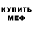 A-PVP мука Di 4ek