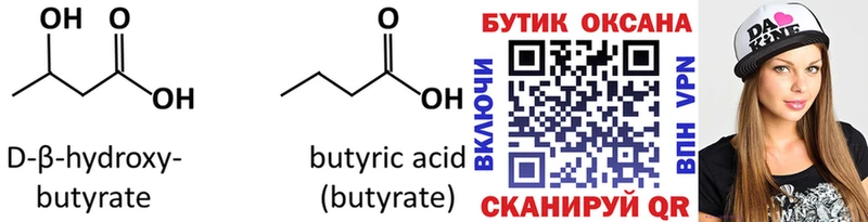Бутират Butirat  кракен вход  Горняк 