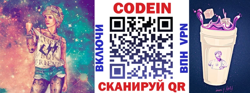 Кодеиновый сироп Lean Purple Drank  Горняк 